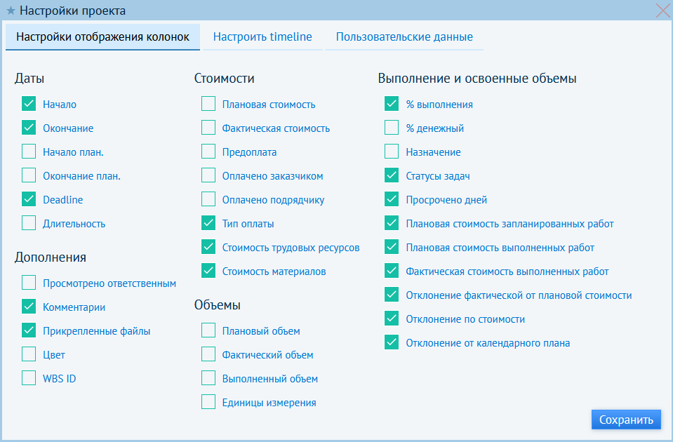 Изображение: Настройка отображения колонок