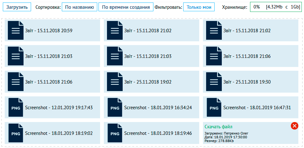 Файловое хранилище